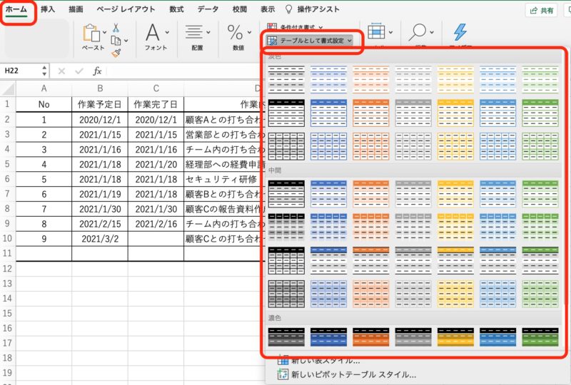 Excelで表を作るならテーブルを作ろう！？ テーブルを作れば構造化参照が利用できます！！