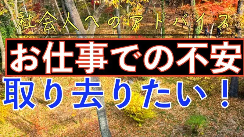 お仕事での不安と失敗 不安だから失敗するのか 失敗したから不安になるのか 不安な気持ちを取り去りたい Simacat Com