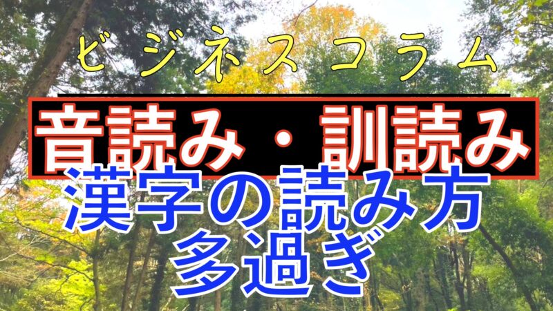 漢字の読み方 音読みとは 訓読みとは 大人になると忘れてしまう 一般教養として覚えておきましょう Simacat Com